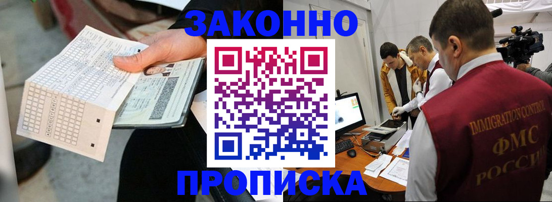 временная регистрация собственник в Благовещенске