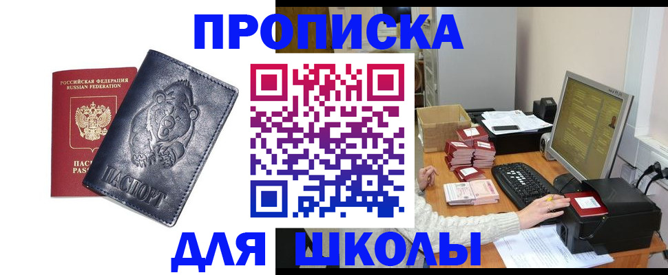 временная регистрация в квартире в Благовещенске