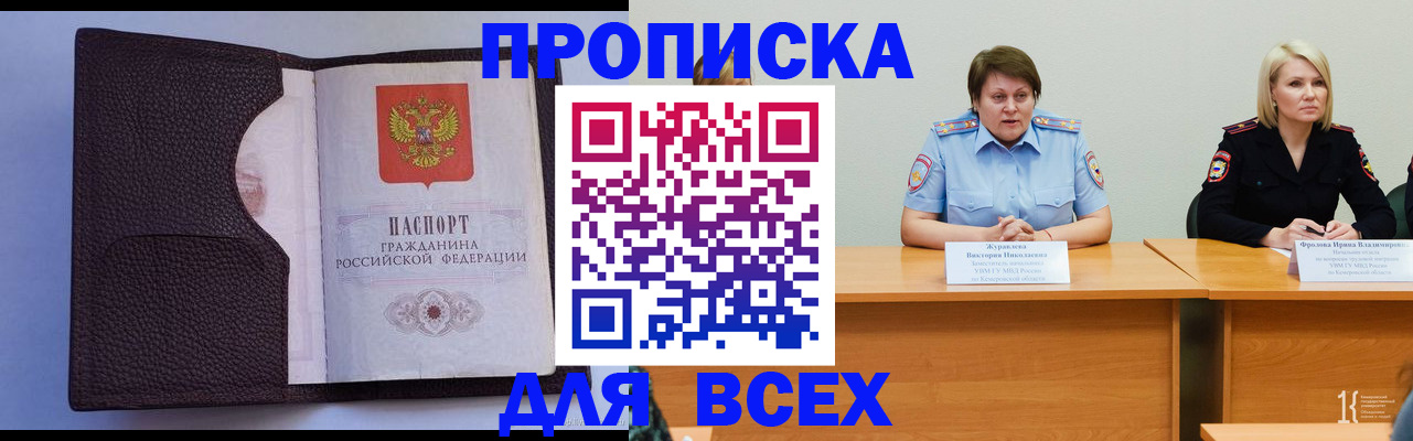 временная регистрация в квартире в Благовещенске